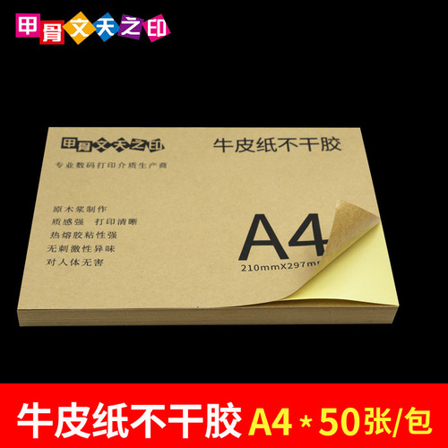 A4 self-adhesive label paper, writable kraft paper, glossy matte self-adhesive labels, Amazon label stickers