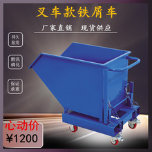厂家现货拉杆式可翻转叉车款铁屑车金属周转箱工厂废料垃圾车废料