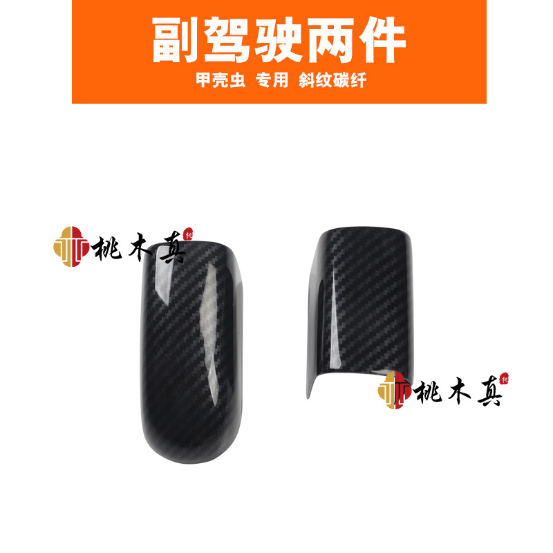 능직 탄소 섬유 컬러 부조종사 2 장