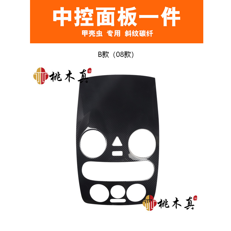 능직 탄소 섬유 컬러 08 대형 중앙 제어 패널