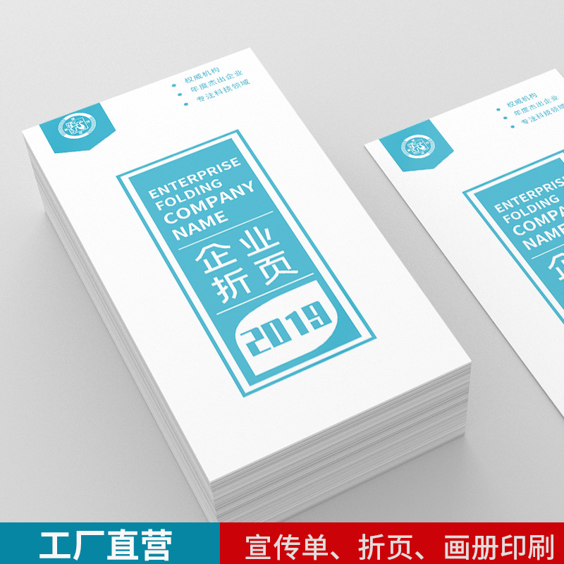 上海印刷企业折页印刷折页彩印宣传单印刷彩印商务创意高端