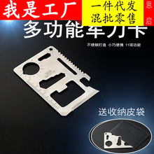 抖音直销户外野营用品 多功能卡式卡刀片 便携多用工具卡救生卡片