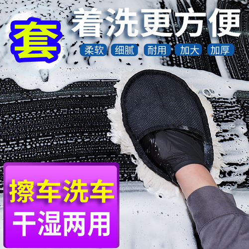 Direct selling cleaning tools car cleaning gloves 24*16CM car plush cleaning gloves car wool car washing gloves