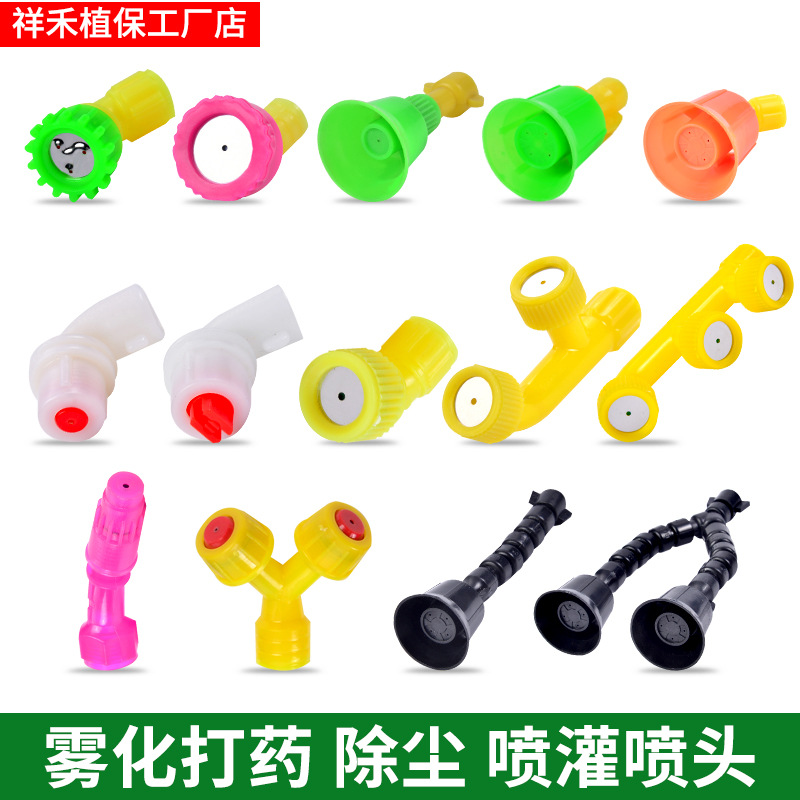 农用喷雾器雾化塑料喷头 各种打药 消毒 喷灌 喷头