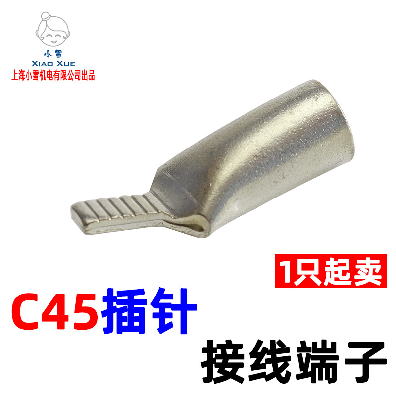 C45插针C45-1.5 C45-95鸭嘴铜线鼻45度铜管端子断路器线耳 铜鼻子