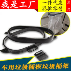 创意车载垃圾桶垃圾框架 迷你挂式车用垃圾桶 车内用品汽车垃圾袋