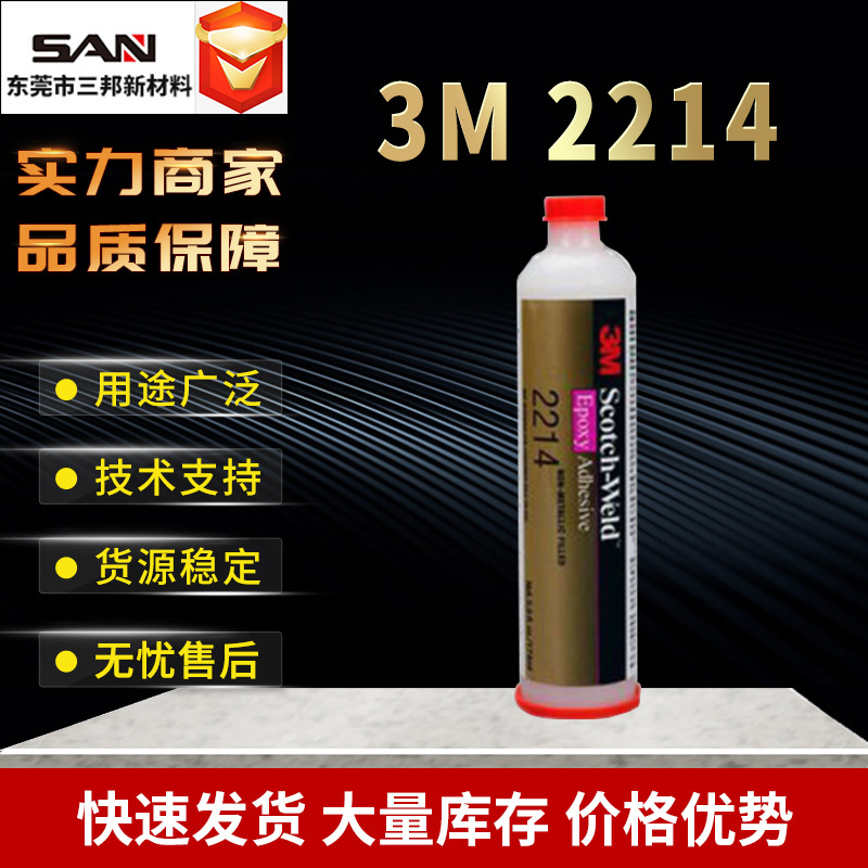 美国正品3M 2214 单组分环氧树脂胶粘剂 耐高温新配方胶 6盎司/支