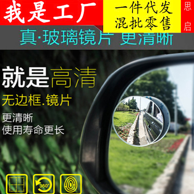 Car rearview mirror small round mirror 360 degree adjustable borderless small round mirror blind spot wide-angle mirror Auxiliary