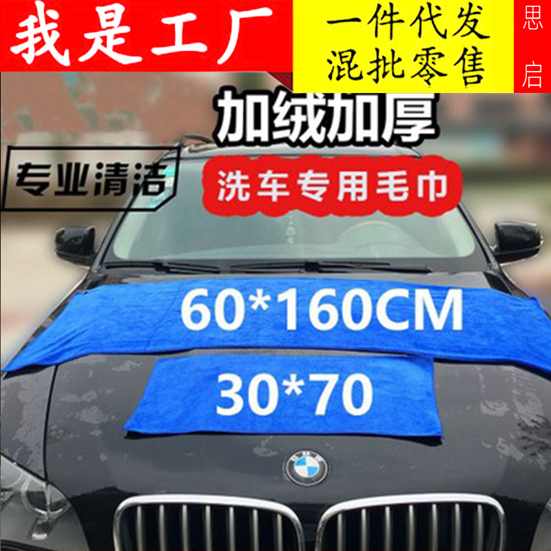Engrosado de gran tamaño 60 160 Toalla de lavado de coches engrosada absorbente Toalla de limpieza de coches paño de lavado de coches paño de limpieza de coches suministros