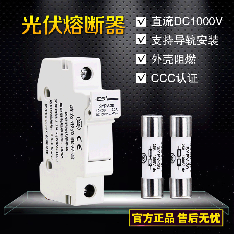 光伏汇流箱芯子熔断器直流DC1000V 保险丝熔断器底座加熔芯25A30A