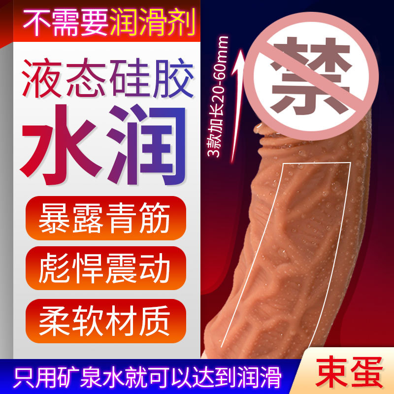 取悦玉茎套男用套环狼牙套震动夫妻情趣用品硅胶