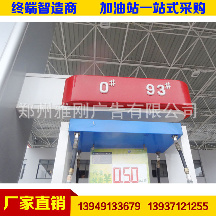 厂家供应中化石油加油站油品指示灯箱 油品导视牌 双柱油品灯箱