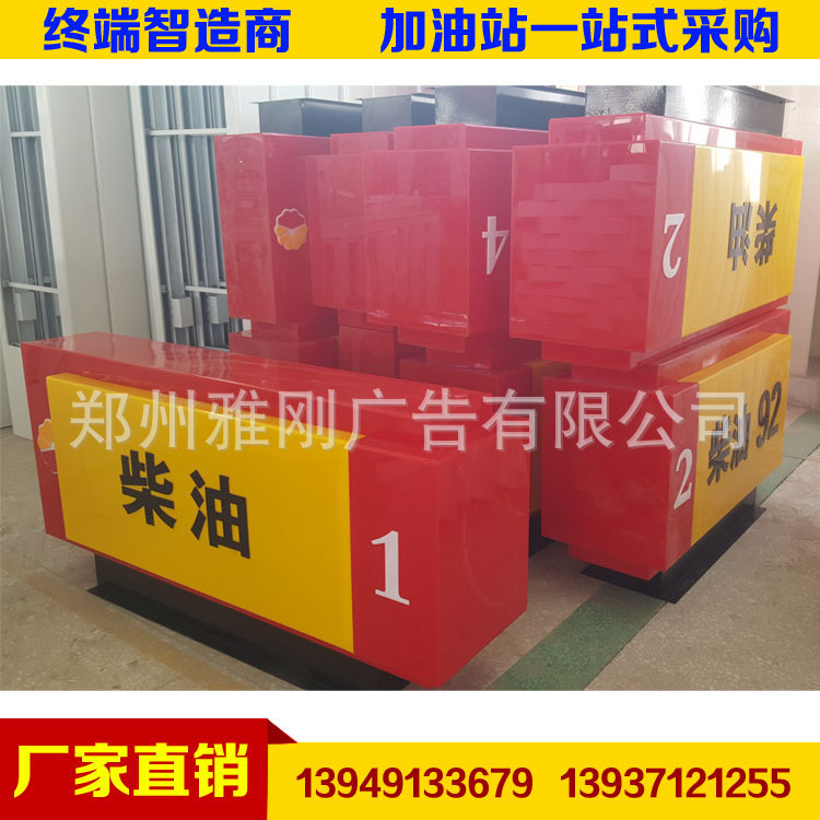 供应加油站灯箱广告招牌 中国石油加油站加油机灯箱