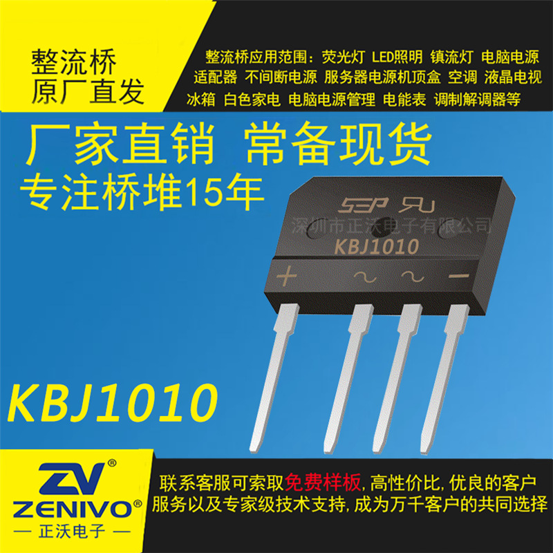 KBJ1010    SEP 现货 桥式整流器  原装  电源小功率大功率