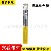 具塞比色管25ml 玻璃具塞比色管25ml 教学仪器 具塞比色管25ml