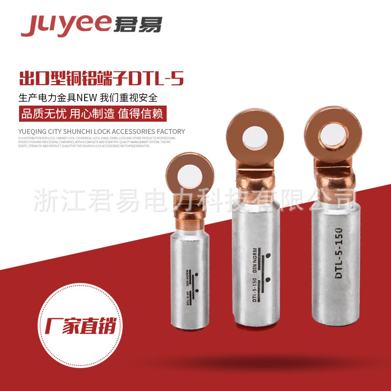 DTL-5出口型铜铝端子双金属压接端子铜铝鼻子线耳【工厂自销】
