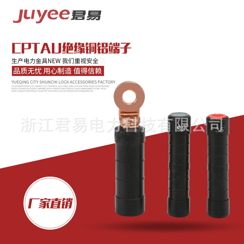 CPTAU绝缘铜铝端子预绝缘双金属接线片电力金具【工厂自销】