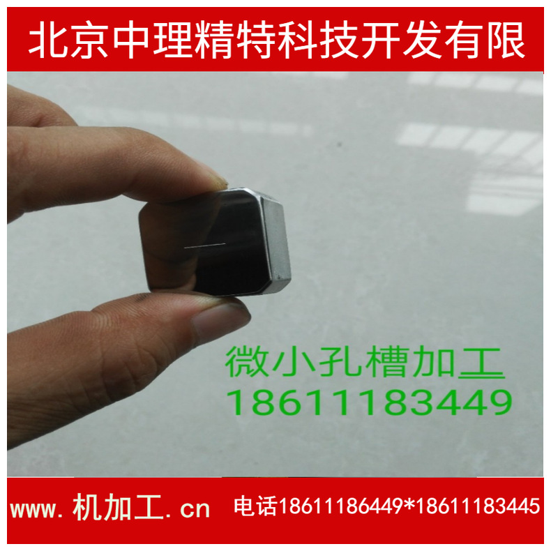 微小孔制造，非标件制造，特种焊接制造，焊铜，焊铝，焊异种金属