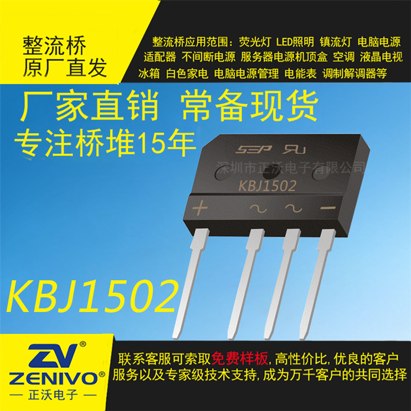 KBJ1502    SEP 现货 桥式整流器  原装  电源小功率大功率