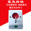 霍尼韦尔PB-2紧急按钮开关 银行金店110联网报警专用手动报警按钮|ms