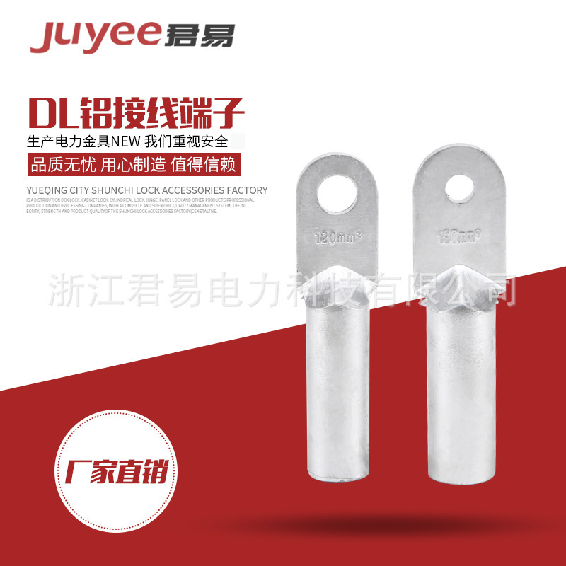 DL堵油铝接线端子裸端子铝接线鼻阻火连接器【工厂自销】