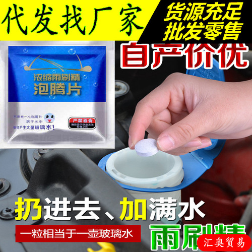Four Seasons General Automotive Glass Water Effervescent Tablets Antifreeze Solid Wiper Essence Degreasing Film Concentrated Wiper Essence Non-Freezing