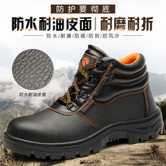Manufacturer wholesale foreign trade high-top safety shoes for men anti-puncture anti-smash safety work shoes safety shoes