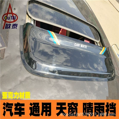 Qìchē – Rain shield Wind Deflector