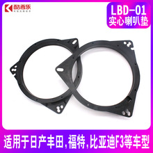 批发专用汽车音响改装喇叭垫 6.5寸适用于丰田/日产喇叭垫圈实心