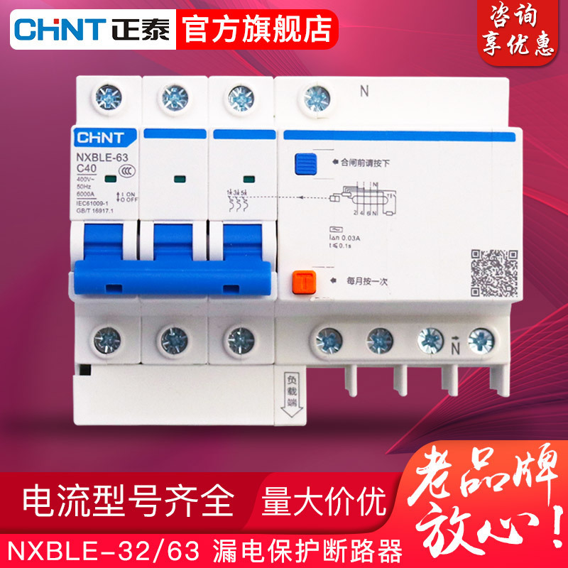 Zhengtai household Kunlun leakage protector Circuit Breaker 1P + N leakage protection air switch NXBLE-63 3P + N