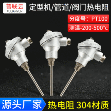 WZP-231/230热电阻 印染配件管道阀门铂电阻 定型机A级电阻