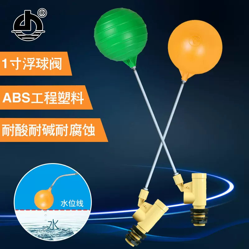 厂销塑料浮球阀水箱水塔水池自动补水上水加水4分 6分水位控制阀