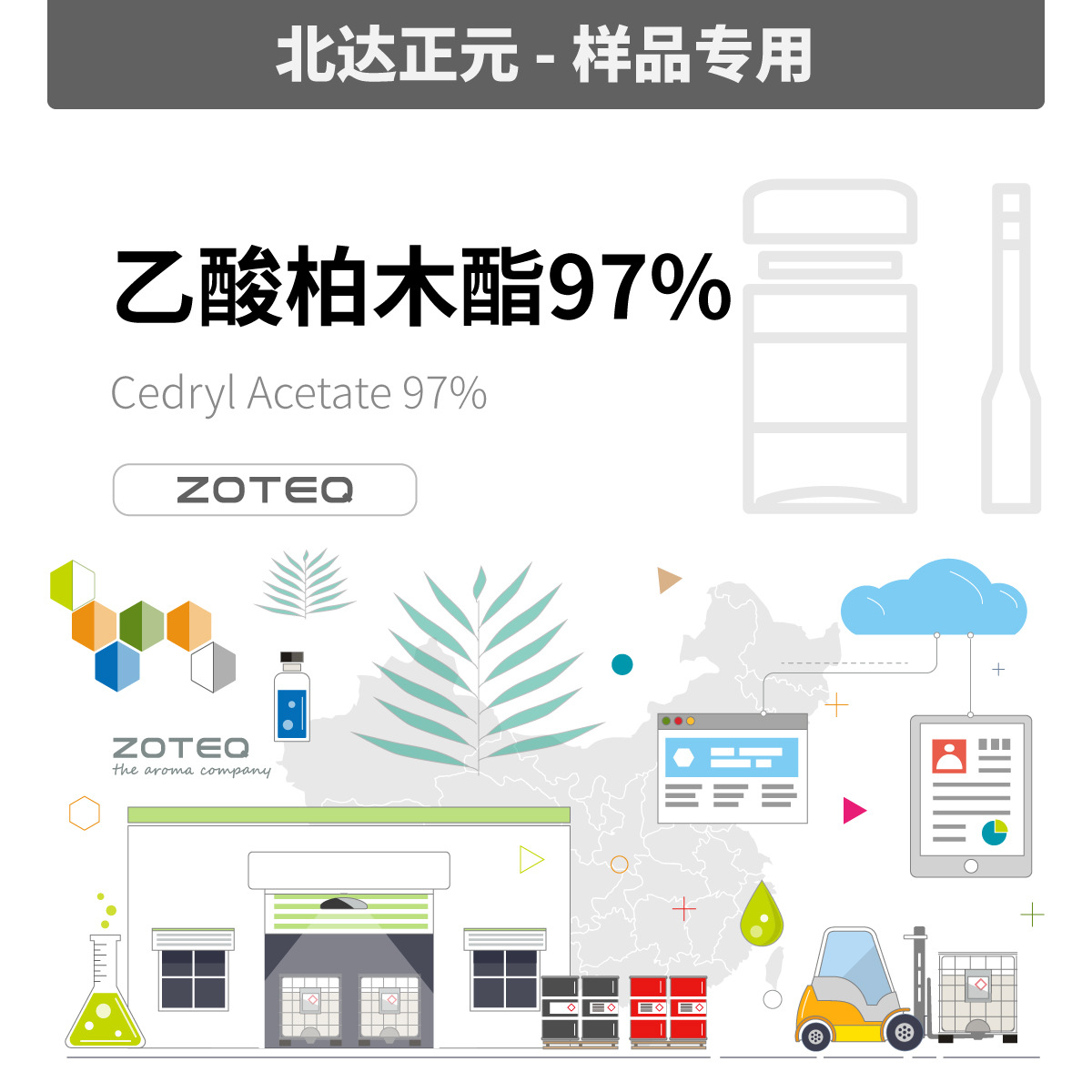 [样品]Zoteq -乙酸柏木酯97% Cedryl Acetate 97% C210| 77-54-3