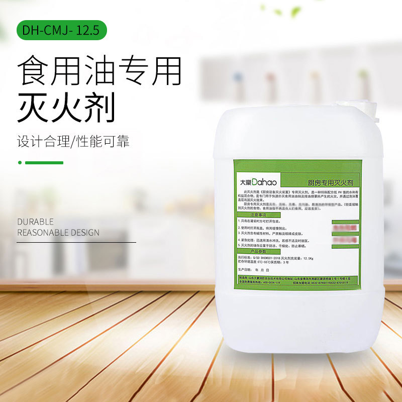 食用油专用灭火剂 厨房灶台灭火装置药剂 环保灭火药剂