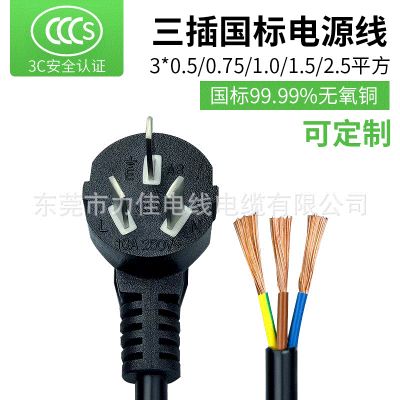 国标CCC认证3*1.0/1.5平方大功率三插插头电脑主机国标插头电源线
