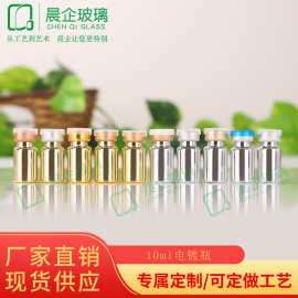 化妆品冻干粉小安瓶精华液瓶精油分装瓶电镀金色银色西林瓶2-30ml