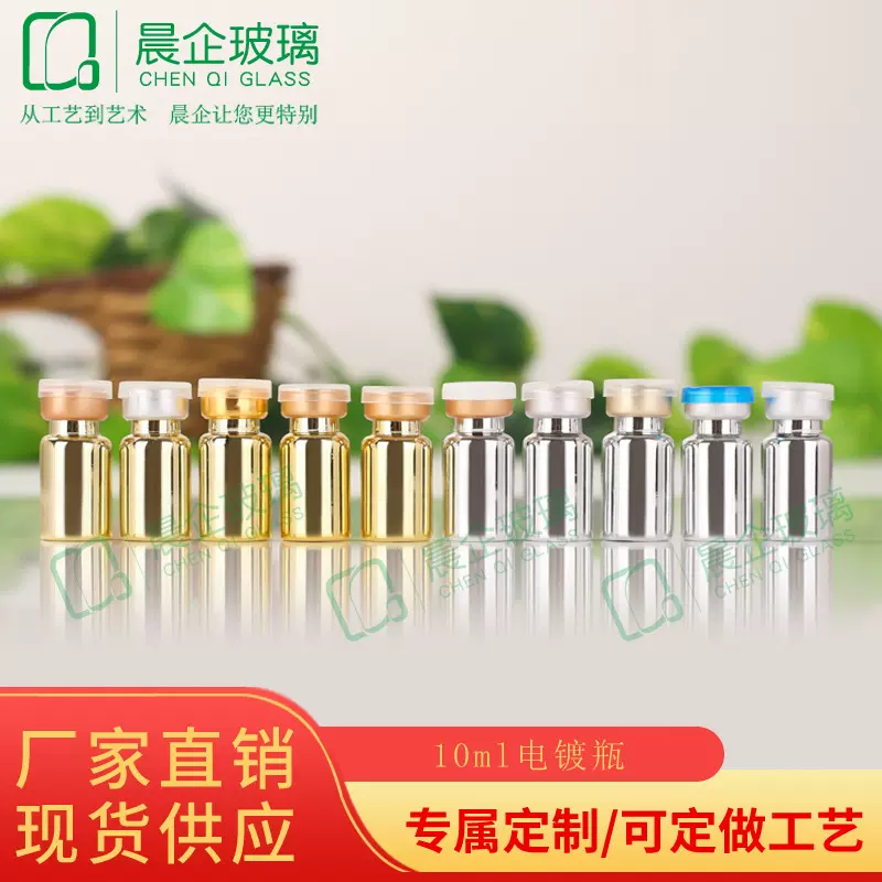 化妆品冻干粉小安瓶精华液瓶精油分装瓶电镀金色银色西林瓶2-30ml