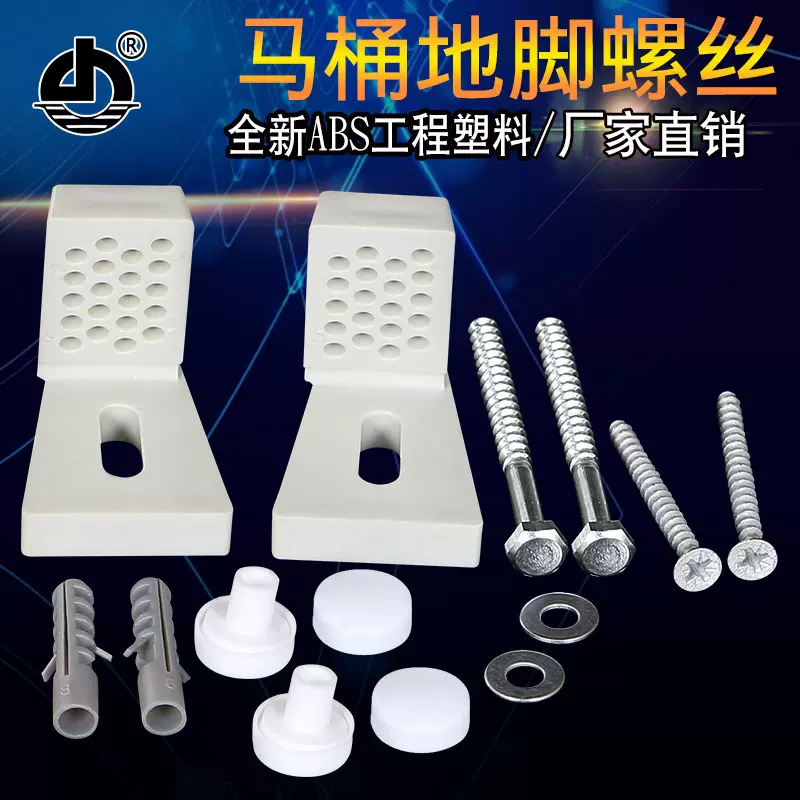 马桶地脚螺丝坐便器七字形侧孔固定安装座厕锁紧塑料L片 卫浴配件