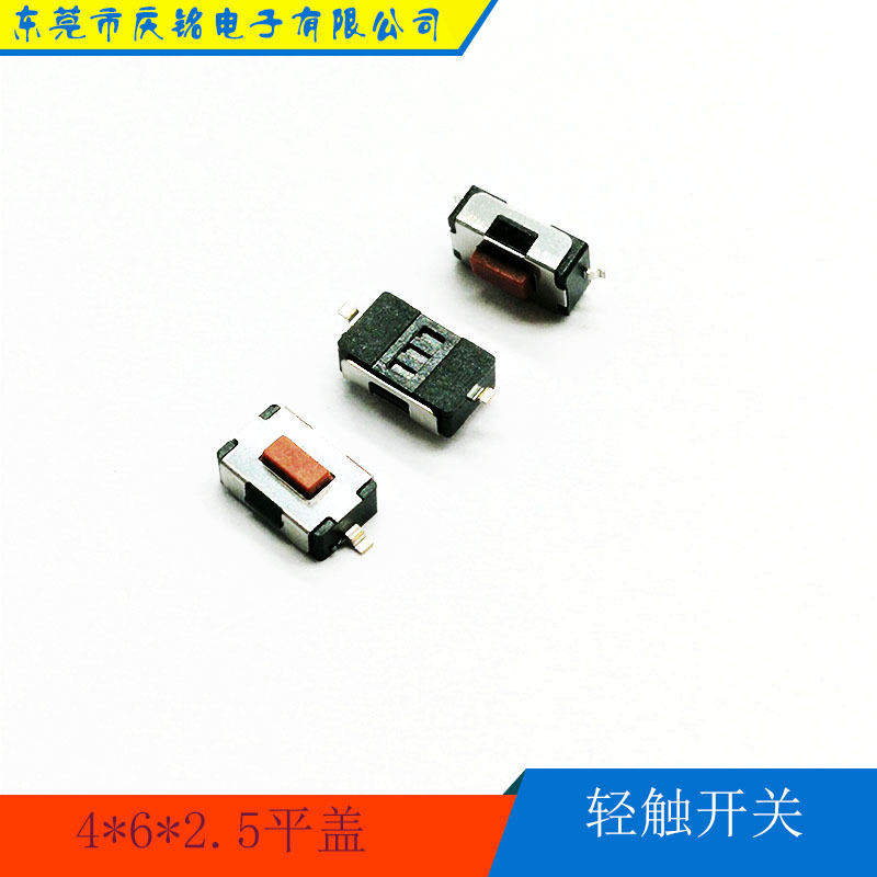 贴片轻触开关4*6*2.5红头贴片按键开关编带散装双脚贴片轻触开关
