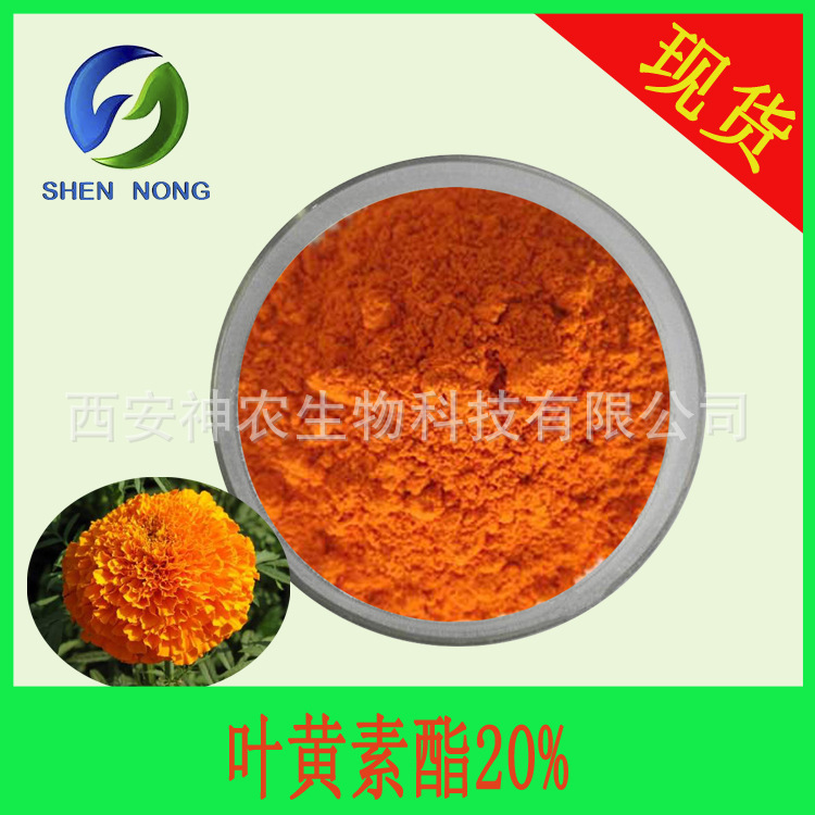 叶黄素酯20% 万寿菊提取物 另有叶黄素 水溶微囊粉 多规格 现货