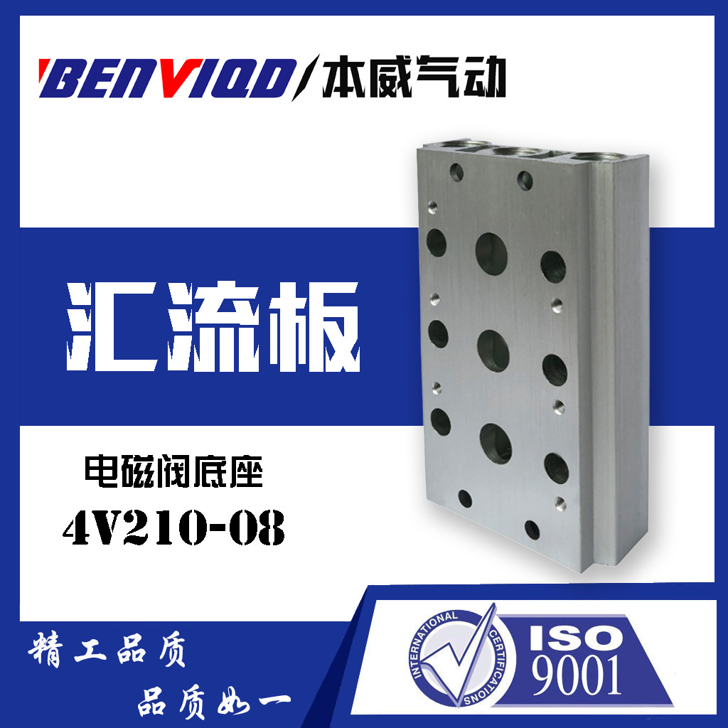 气动4V210系列电磁阀组合汇流板200M-1F2F3F4F5F6F7F8F9F10F底板