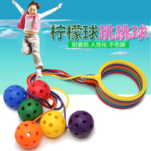 幼儿园儿童蹦蹦跳跳球旋转跳环圈小孩单腿甩脚球柠檬球玩具软质球