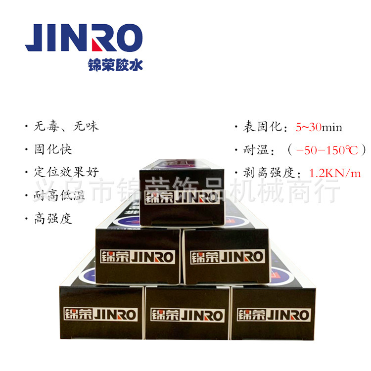 Jinrong JINRO colorless high strength special glue metal single component glue jewelry diy dry glue wholesale Jinrong JINRO colorless high strength special glue metal single component glue jewelry diy dry glue wholesale