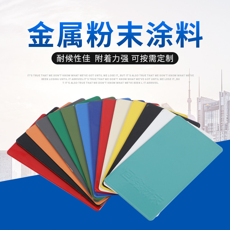 户外塑粉厂家  桔纹塑粉 颜色可选  粉末涂料定 做