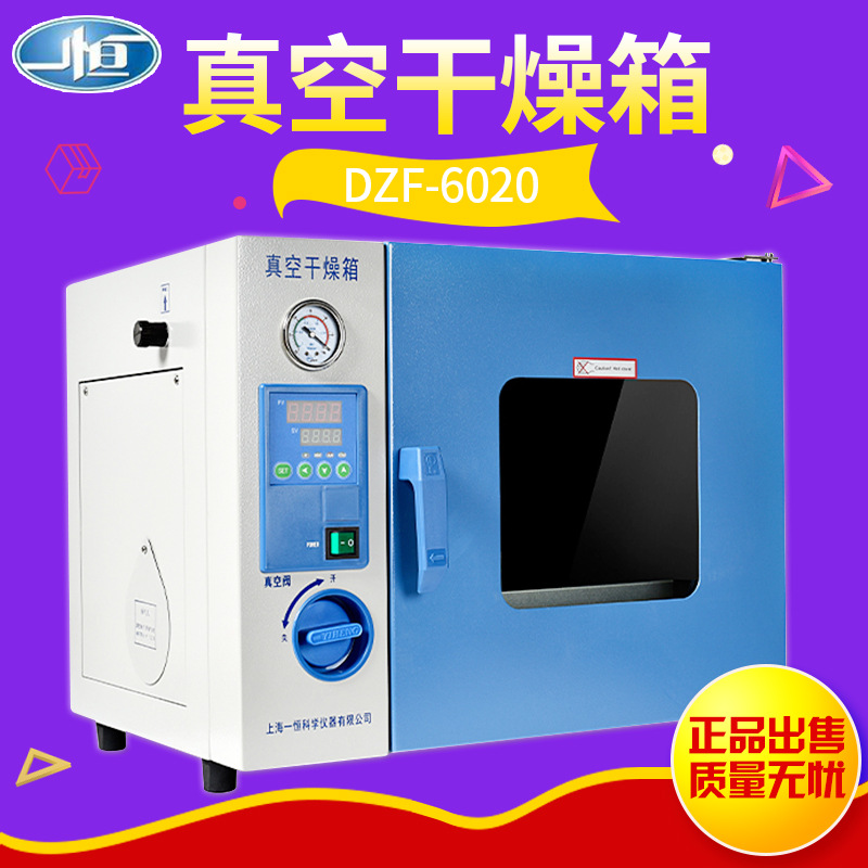 上海一恒 DZF-6020/6030/6050  实验室真空烘箱真空干燥箱