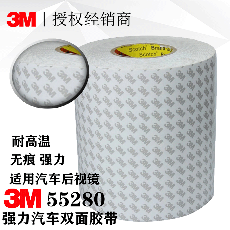 3M55280双面胶带 PVC白色耐高温高粘度强力汽车双面胶带0.3mm厚
