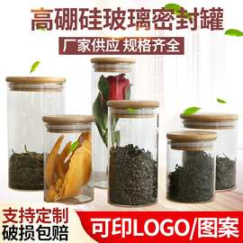 高硼硅玻璃密封罐家用茶叶罐直筒竹盖密封罐子圆形透明食物储存罐
