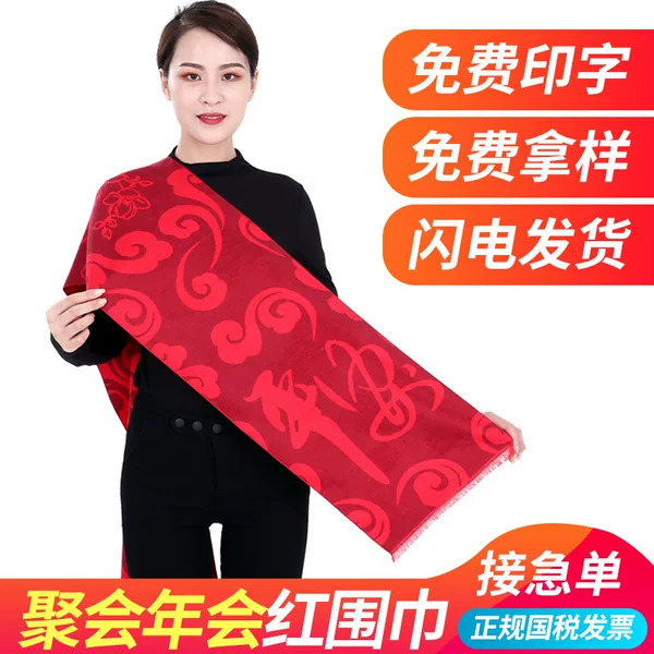 Opening Red Scarf Gift Fu Word Ping An Fu China Red Big Red Party Annual Meeting Red Scarf logo Embroidery