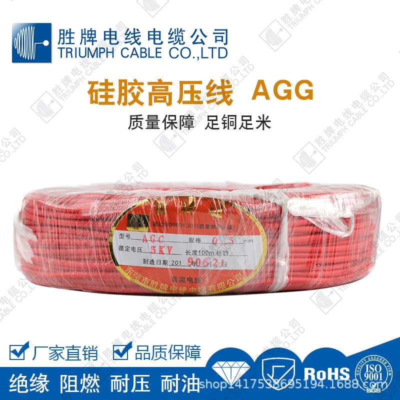 胜牌供应AGG0.5~6.0平方硅胶高压线5KV 10KV 25KV 40KV耐高温电线