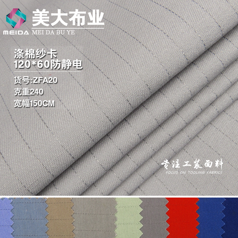 涤棉纱卡120*60防静电 TC涤棉混纺斜纹加厚硬布料特殊工作服面料